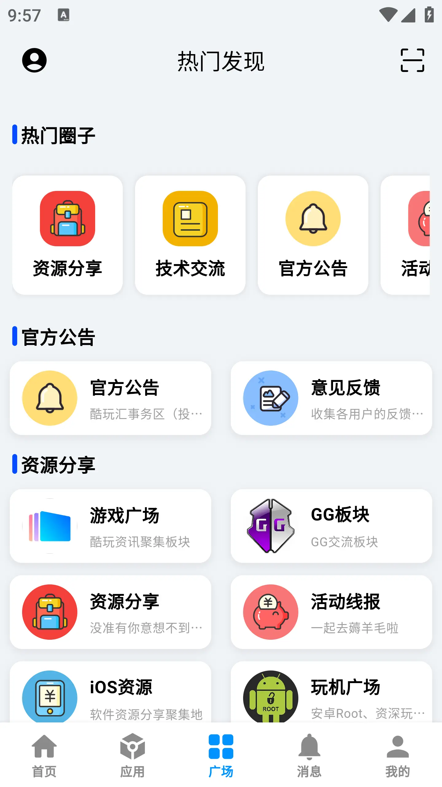 酷玩应用市场截图1