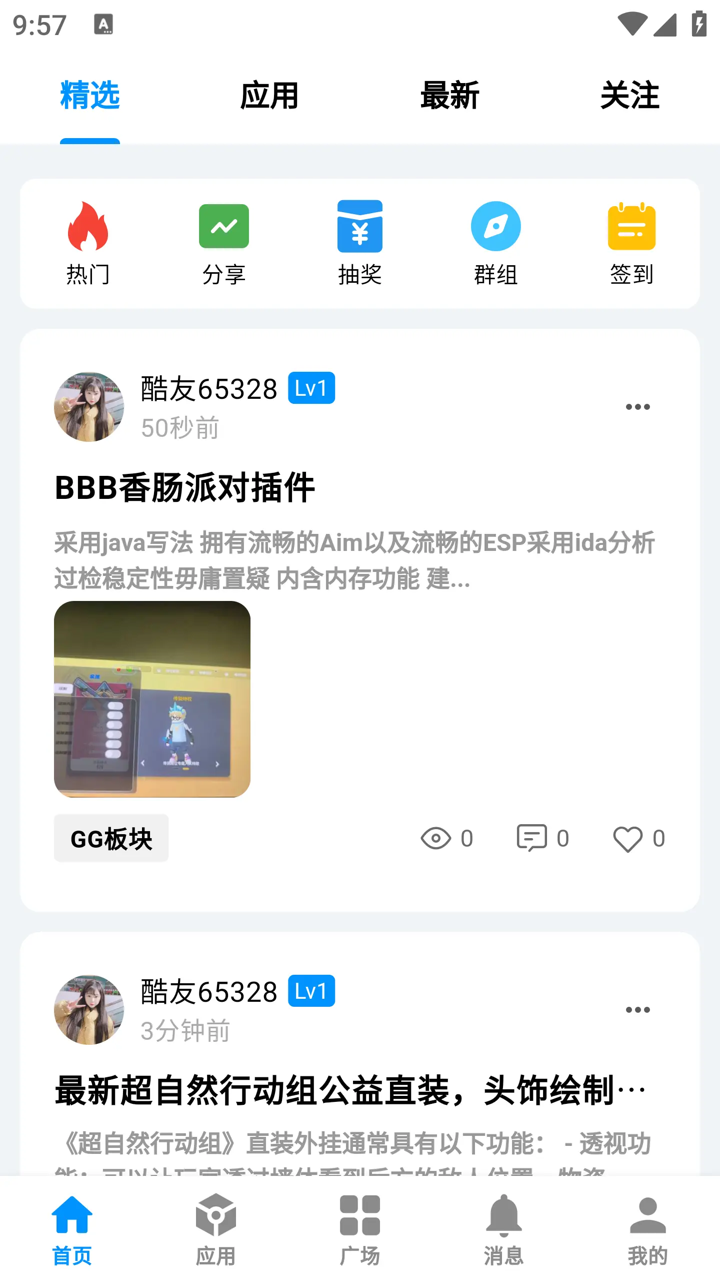 酷玩应用市场截图4