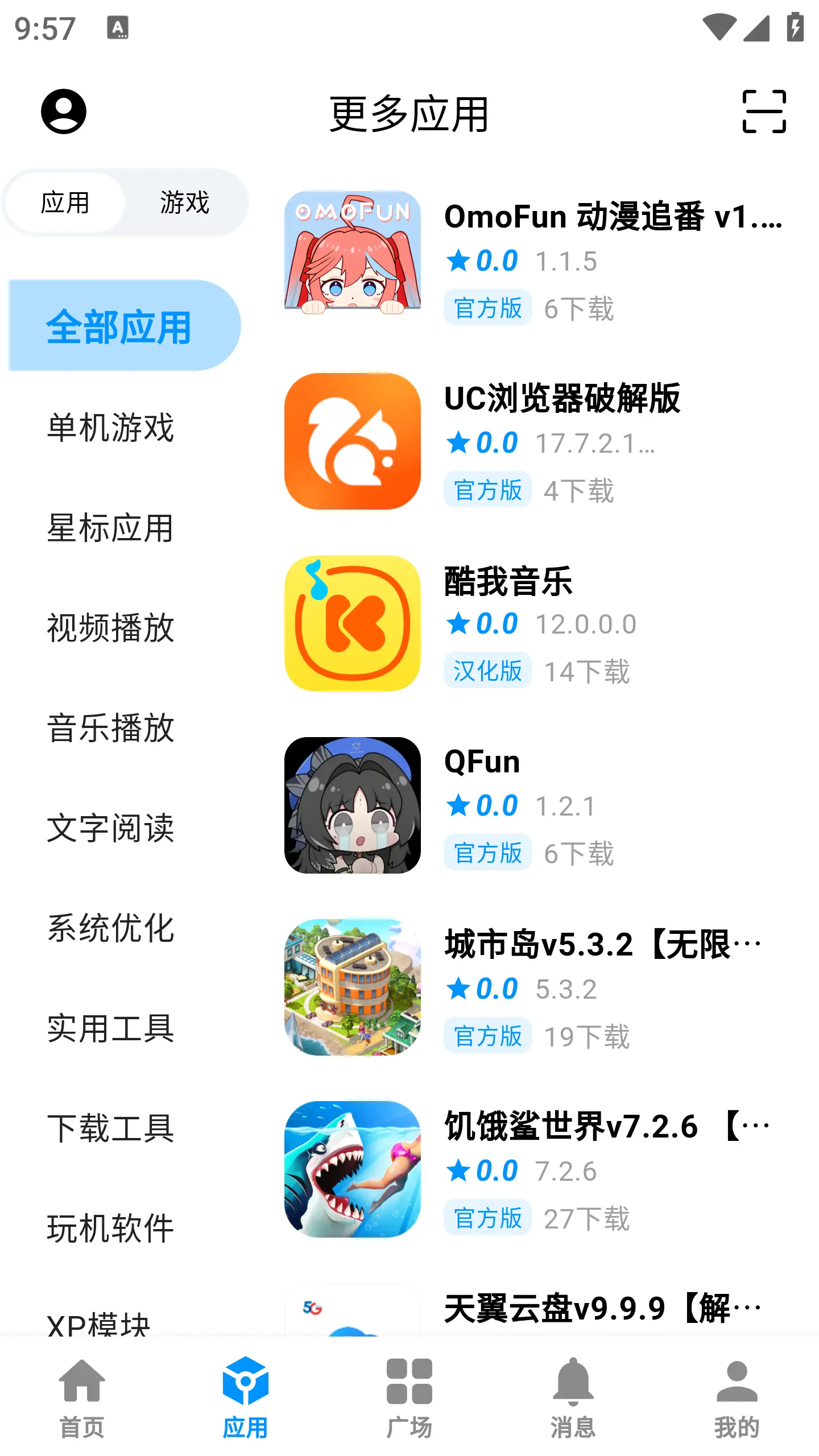 酷玩应用市场截图2