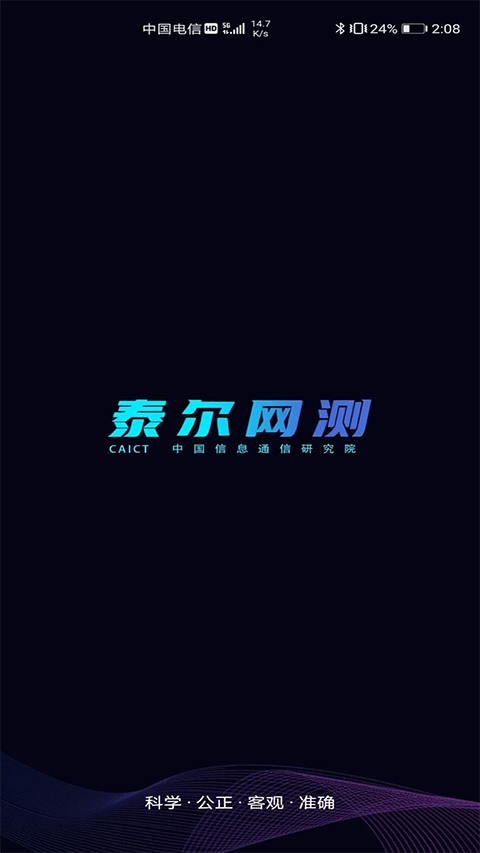 泰尔网测截图1