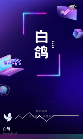 白鸽软件库截图1