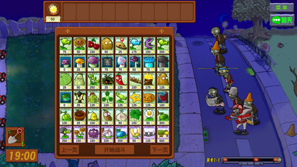 植物大战僵尸生态版截图4