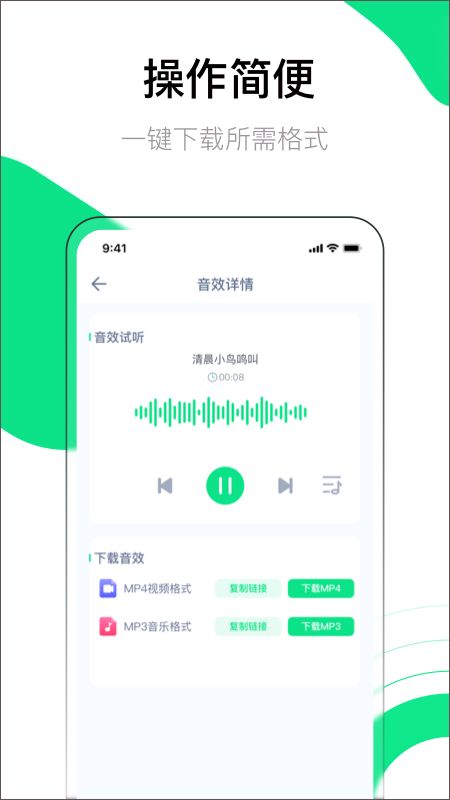 音效大师截图3