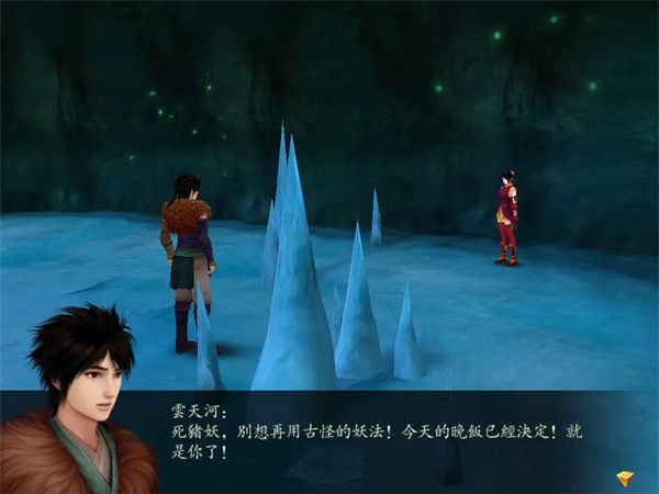 仙剑奇侠传4单机版截图2