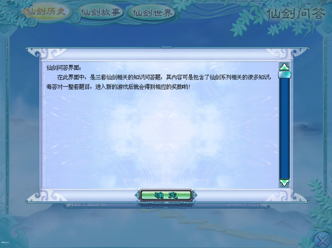 仙剑奇侠传4单机版手游