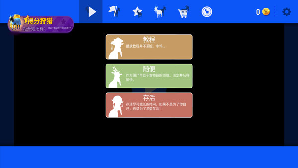 模拟山羊重制版