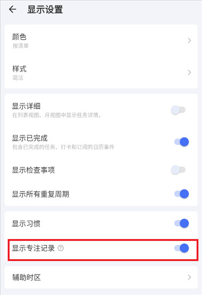 如何在日历中打开专注记录配图3