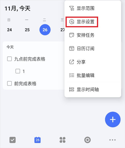 如何在日历中打开专注记录配图2