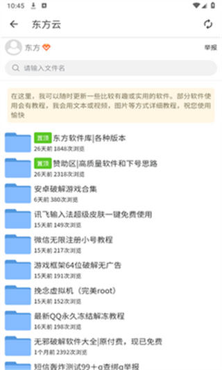 东方软件库截图1