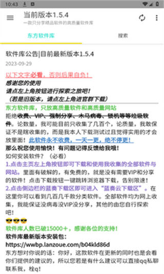 东方软件库截图2