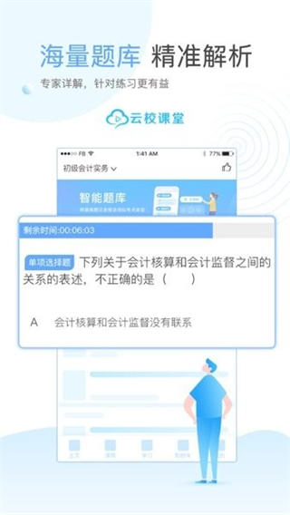 云校学堂截图2