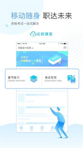 云校学堂截图1