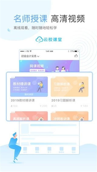 云校学堂截图3