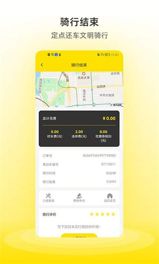 小钻出行截图3