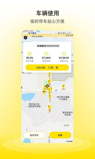 小钻出行截图2