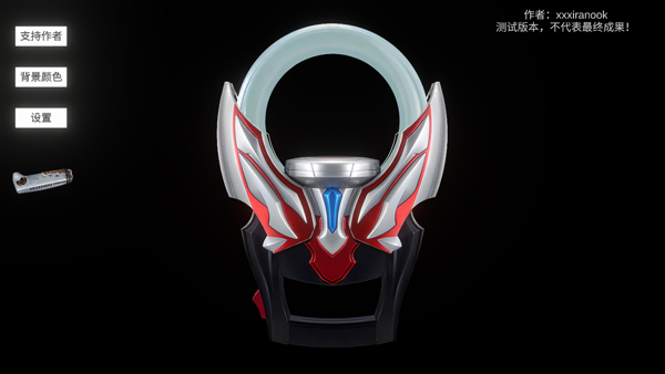 欧布圆环模拟器中文版截图2