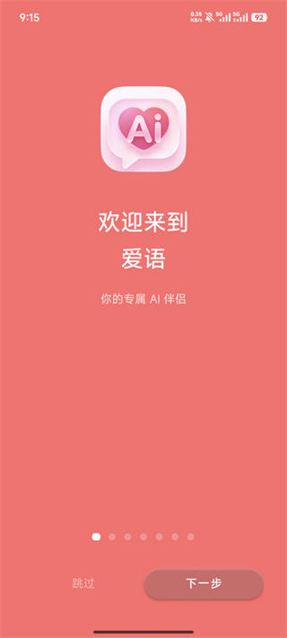 爱语ai截图5
