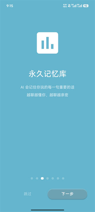 爱语ai截图3