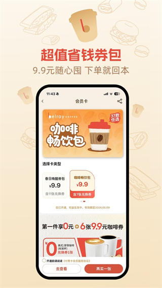 贝瑞咖啡截图2