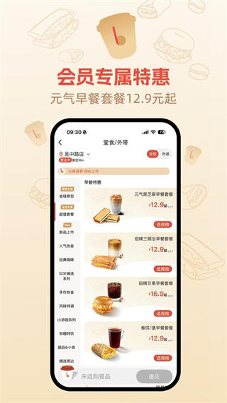 贝瑞咖啡截图3