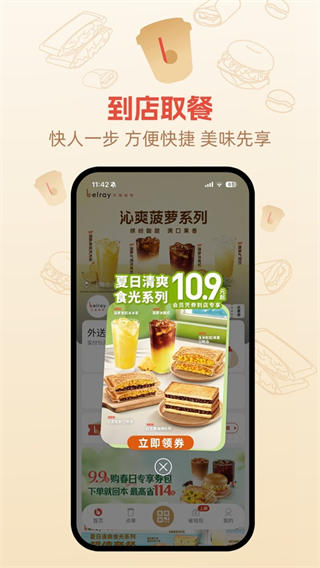 贝瑞咖啡截图4