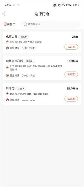 贝瑞咖啡app