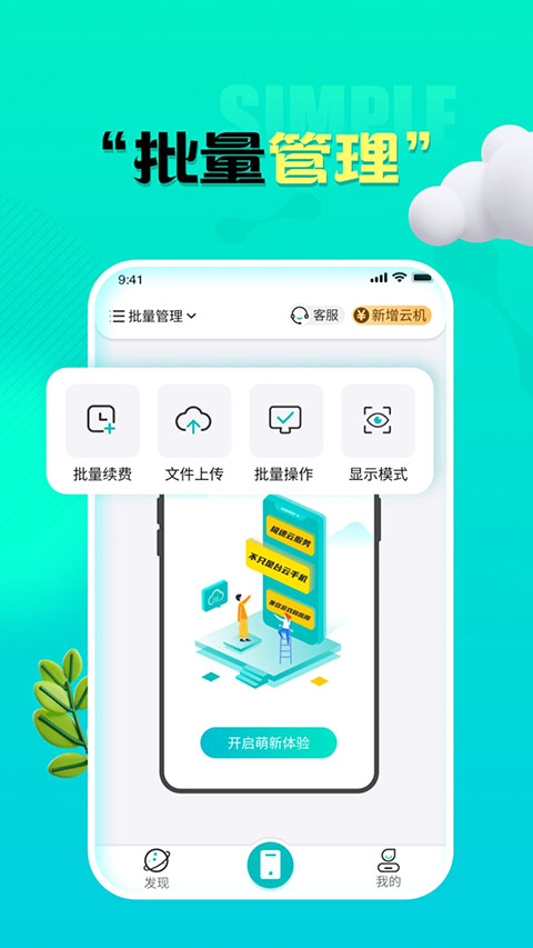 川川云手机截图4