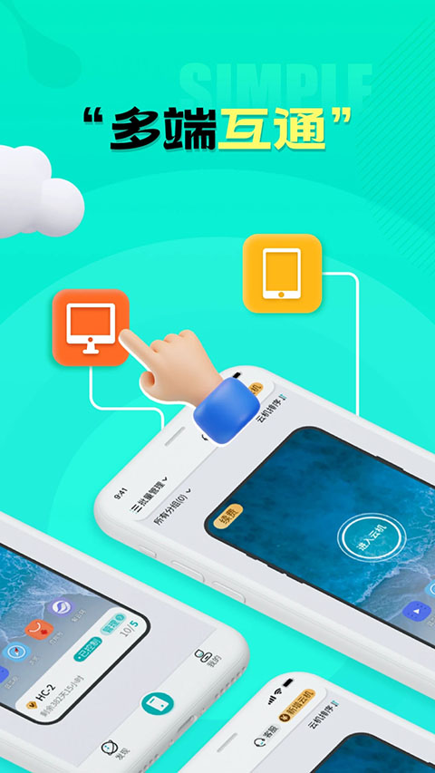 川川云手机截图5