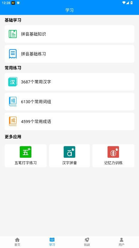 金山打字通2026截图2