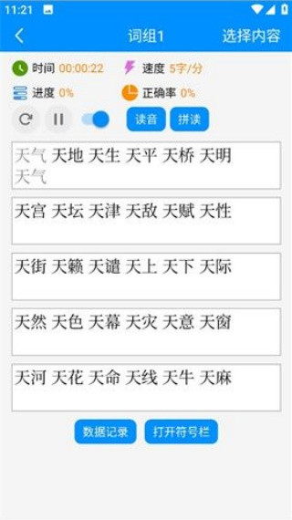 金山打字通手机版