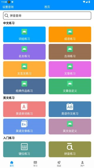 金山打字通手机版