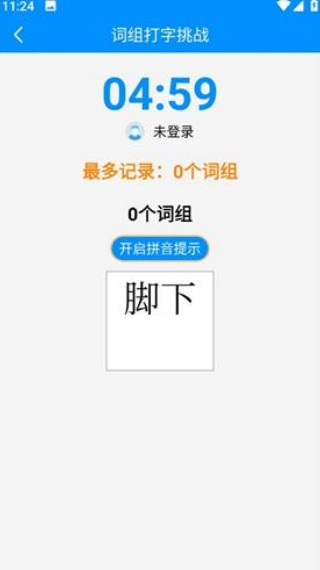 金山打字通手机版