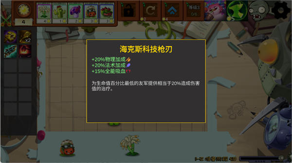 植物大战僵尸海克斯大乱斗版截图2