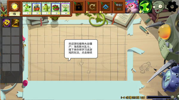 植物大战僵尸海克斯大乱斗版截图1