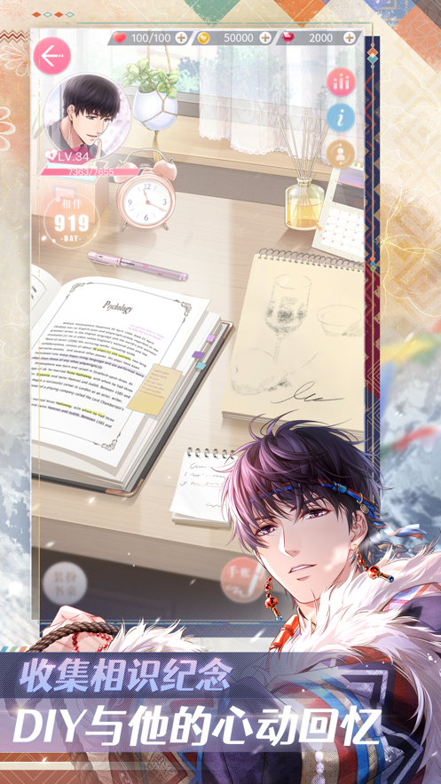 恋与制作人正版截图2