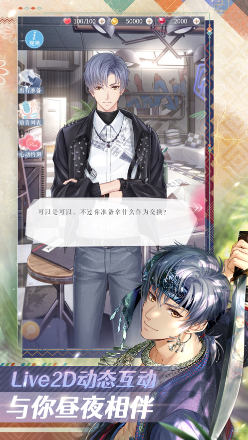 恋与制作人正版截图3