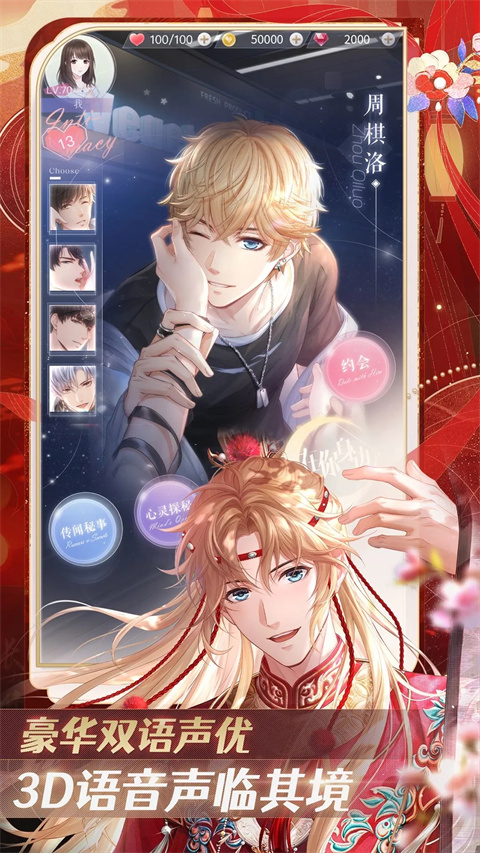 恋与制作人正版截图4