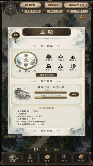 修仙门派2截图5