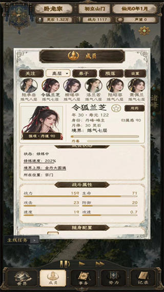 修仙门派2截图2