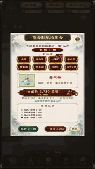 修仙门派2截图3