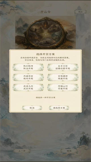 修仙门派2截图1