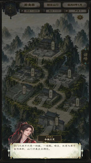 修仙门派2截图4