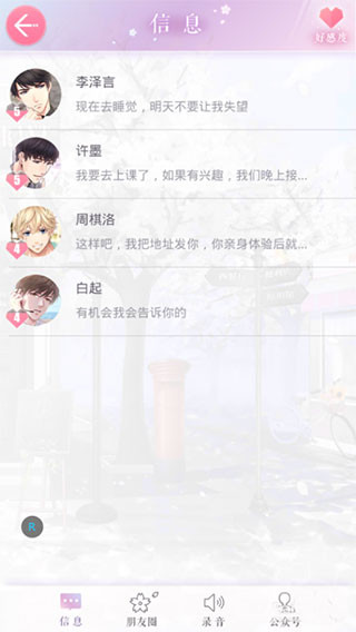 恋与制作人正版