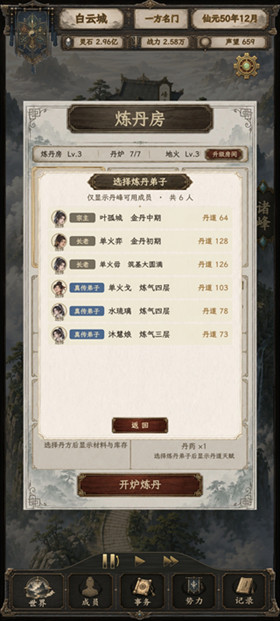 修仙门派2