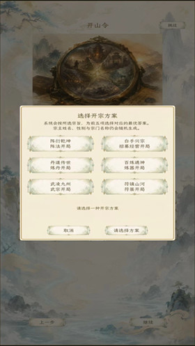 修仙门派2