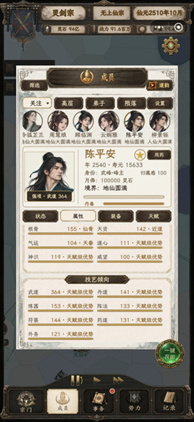修仙门派2