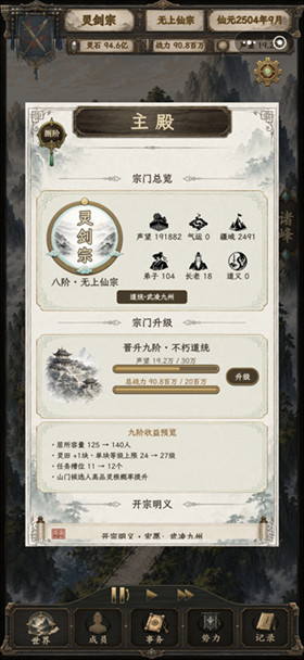 修仙门派2