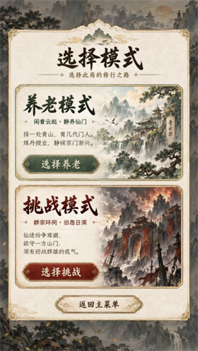 修仙门派2