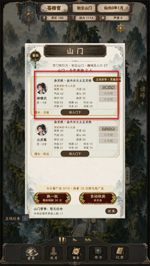 修仙门派2