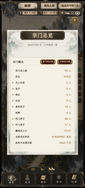 修仙门派2